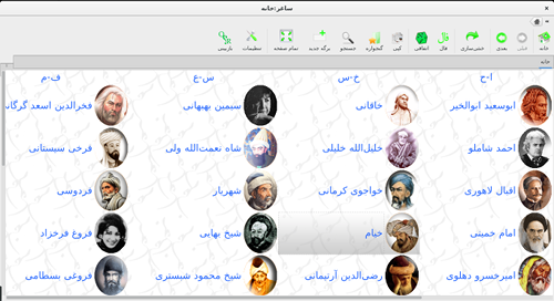 Saaghar Persian poetry software screenshot Saaghar Persian poetry software screenshot